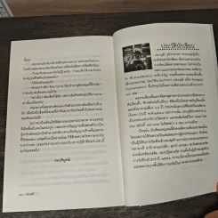 อารักษ์ลวง - ปองวุฒิ รูปที่ 9