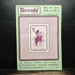 โหราเวสม์ 2000 ปีที่ 6 ฉบับที่ 72 ธ.ค.2548