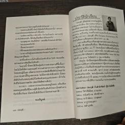 สลักบุหลัน - ปองวุฒิ รูปที่ 9
