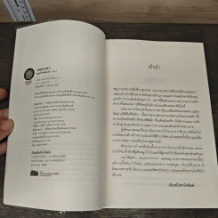 เขยนาคา - คุณป้าหลังเขา รูปที่ 7