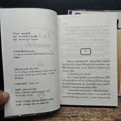 ในวังวน 2 เล่มจบ - พลอยน้ำผึ้ง (พัดชา) รูปที่ 7
