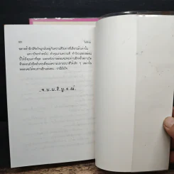 ในวังวน 2 เล่มจบ - พลอยน้ำผึ้ง (พัดชา) รูปที่ 8