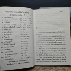พิษพยศ 2 เล่มจบ - พัดชา รูปที่ 7