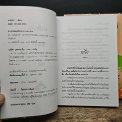 มาลัยรัก 2 เล่มจบ - พัดชา รูปที่ 7