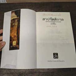 สาปรัตติกาล - อรพิม รูปที่ 6