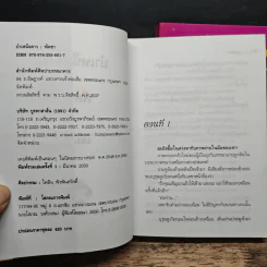 บำเหน็จดาว 2 เล่มจบ - พัดชา รูปที่ 6