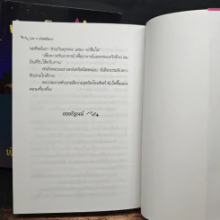บำเหน็จดาว 2 เล่มจบ - พัดชา รูปที่ 8