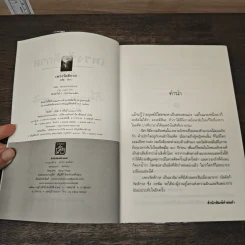 เพรงรัตติกาล - อรพิม รูปที่ 7