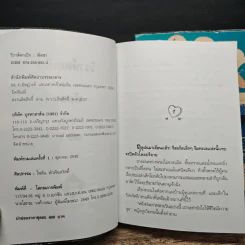 วิวาห์ตกเบิก 2 เล่มจบ - พัดชา รูปที่ 7