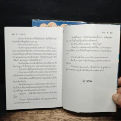 วิวาห์ตกเบิก 2 เล่มจบ - พัดชา รูปที่ 8