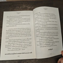 ล่ารักสุดขอบฟ้า - พิมพ์อักษรา รูปที่ 9