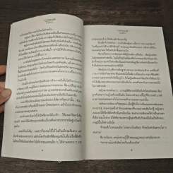 ล่ารักสุดขอบฟ้า - พิมพ์อักษรา รูปที่ 8