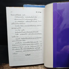 เล่ห์รตี 2 เล่มจบ - พัดชา รูปที่ 8