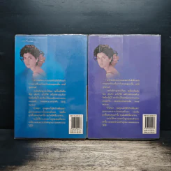 เล่ห์รตี 2 เล่มจบ - พัดชา รูปที่ 2