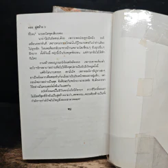 คู่สร้าง 2 เล่มจบ - พัดชา รูปที่ 9