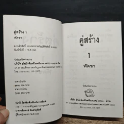 คู่สร้าง 2 เล่มจบ - พัดชา รูปที่ 7