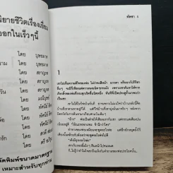 คู่สร้าง 2 เล่มจบ - พัดชา รูปที่ 8