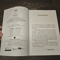 มยุรมนตรา - อรพิม รูปที่ 7