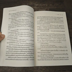 มยุรมนตรา - อรพิม รูปที่ 8