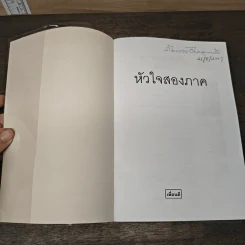 หัวใจสองภาค - ม.มธุการี รูปที่ 6