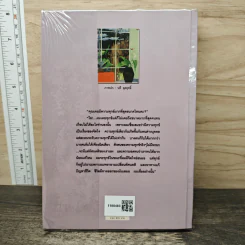 หัวใจสองภาค - ม.มธุการี รูปที่ 5