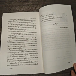 ห่มแดน - ปราปต์ รูปที่ 9