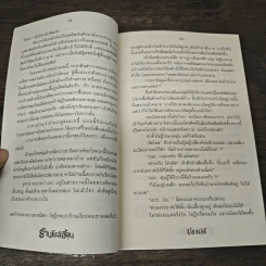 ร้านโชว์เฮี้ยน - ปราปต์ รูปที่ 7