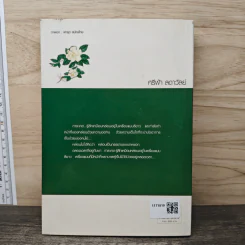 เครื่องแบบสีขาว - ศรีฟ้า ลดาวัลย์ รูปที่ 5