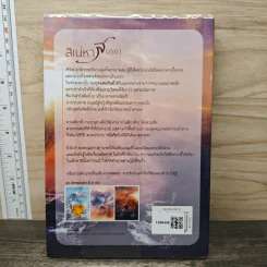 สิเน่หาสนธยา - ณัฐกฤตา รูปที่ 5