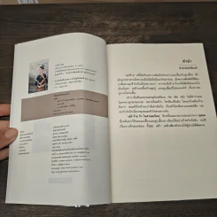 เล่ห์ ร้าย รัก ในสายลมร้อน - นุสมล รูปที่ 6