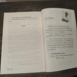 ลูกไม้ลายสนธยา - พงศกร รูปที่ 9