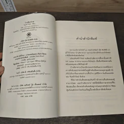 บ้านศิลาทราย - จินตวีร์ วิวัธน์ รูปที่ 7