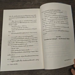 ขอบน้ำจรดขอบฟ้า - กฤษณา อโศกสิน รูปที่ 9