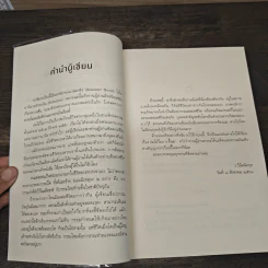 ร่มไม้ใบบาง - ว.วินิจฉัยกุล รูปที่ 7