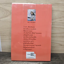 เพียงแต่วันนั้น - วัตตรา รูปที่ 5