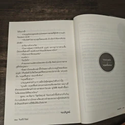 มฤตยูเขียว - จินตวีร์ วิวัธน์ รูปที่ 9
