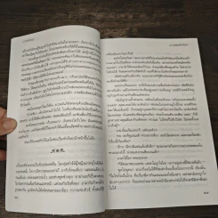 ความฝันครั้งที่สอง - ว.วินิจฉัยกุล รูปที่ 8