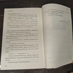 มาลัยสามชาย - ว.วินิจฉัยกุล รูปที่ 9