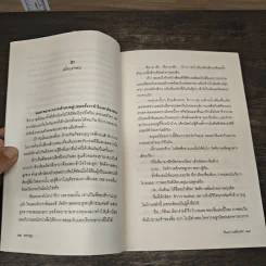 พันธกานต์อมตะ - พราวพุธ รูปที่ 8