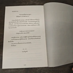 จากฝัน...สู่นิรันดร - แก้วเก้า รูปที่ 9