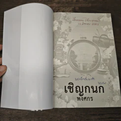 เชิญกนก - พงศกร รูปที่ 6