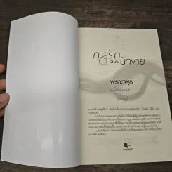 กลรักฉบับนักขาย - พราวพุธ รูปที่ 6