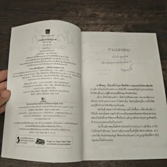 บ่วงรักฉบับอนุบาล - พราวพุธ รูปที่ 6