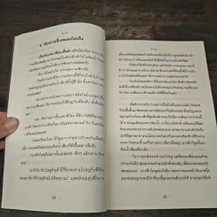 พชรอัปสร - พราวพุธ รูปที่ 8