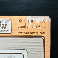 โหราเวสม์ 2000 ปีที่ 6 ฉบับที่ 71 พ.ย.2548 รูปที่ 6