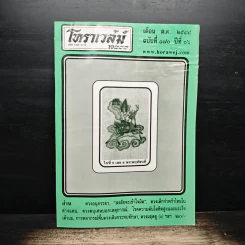 โหราเวสม์ 2000 ปีที่ 6 ฉบับที่ 70 ต.ค.2548