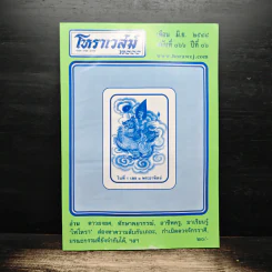 โหราเวสม์ 2000 ปีที่ 6 ฉบับที่ 66 มิ.ย.2548