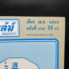 โหราเวสม์ 2000 ปีที่ 6 ฉบับที่ 64 เม.ย.2548 รูปที่ 6