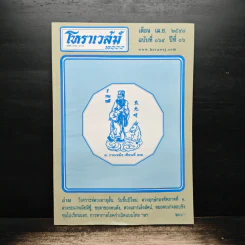 โหราเวสม์ 2000 ปีที่ 6 ฉบับที่ 64 เม.ย.2548