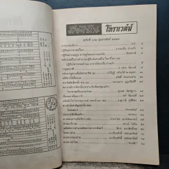 โหราเวสม์ ปีที่ 6 ฉบับที่ 62 ก.พ.2548 รูปที่ 7